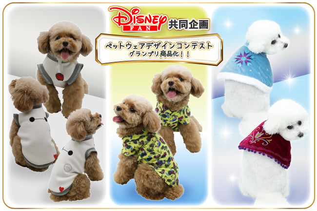 Disney FAN 共同企画 ペットウェアデザインコンテストグランプリ受賞作品の商品化!アナとエルサのケープ・スティッチのアロハシャツ・ベイマックスのベストが発売開始!