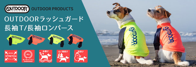 愛犬愛猫のペット用品 MOFF（モフ）！新商品OUTDOOR PRODUCTSとの公式