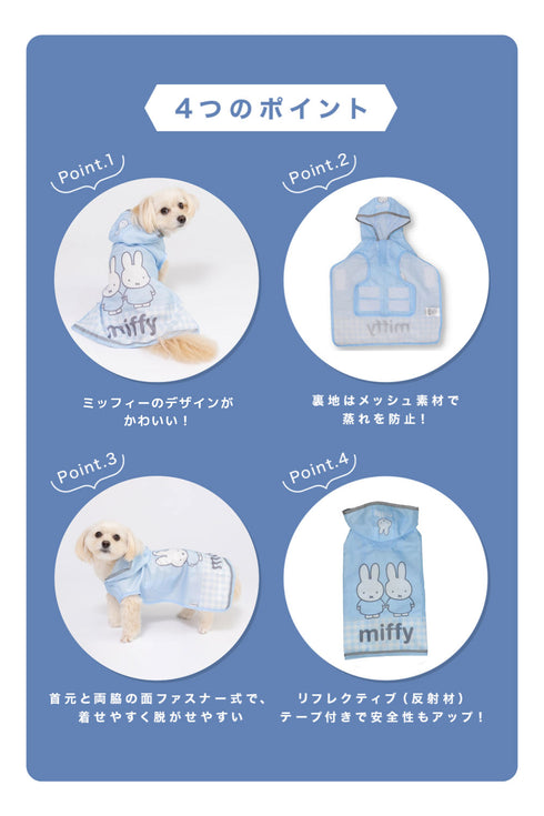 miffy ミッフィーレインコート ギンガム