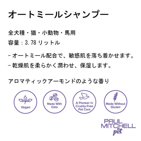 Paul michell Pet オートミールシャンプー 500ml ペット用品