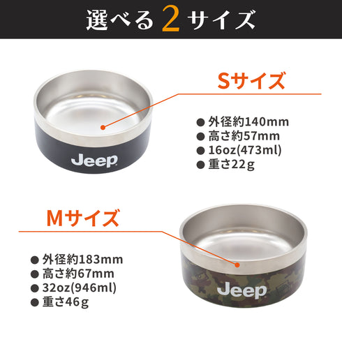 JeepⓇステンレスフードボウル Sサイズ 16oz ペット用品 ペット食器
