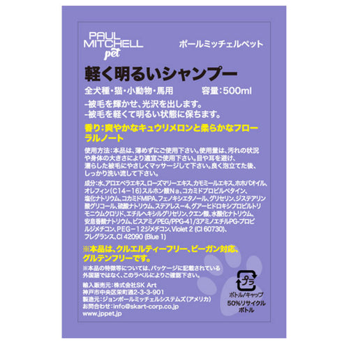Paul michell Pet 軽く明るいシャンプー 500ml ペット用品