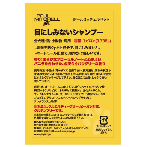Paul michell Pet ガロンサイズ目にしみないシャンプー 3.78L ペット用品