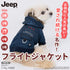 JeepⓇ ジャケット ペット用品 ペットウェア 犬服