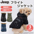 JeepⓇ ジャケット ペット用品 ペットウェア 犬服