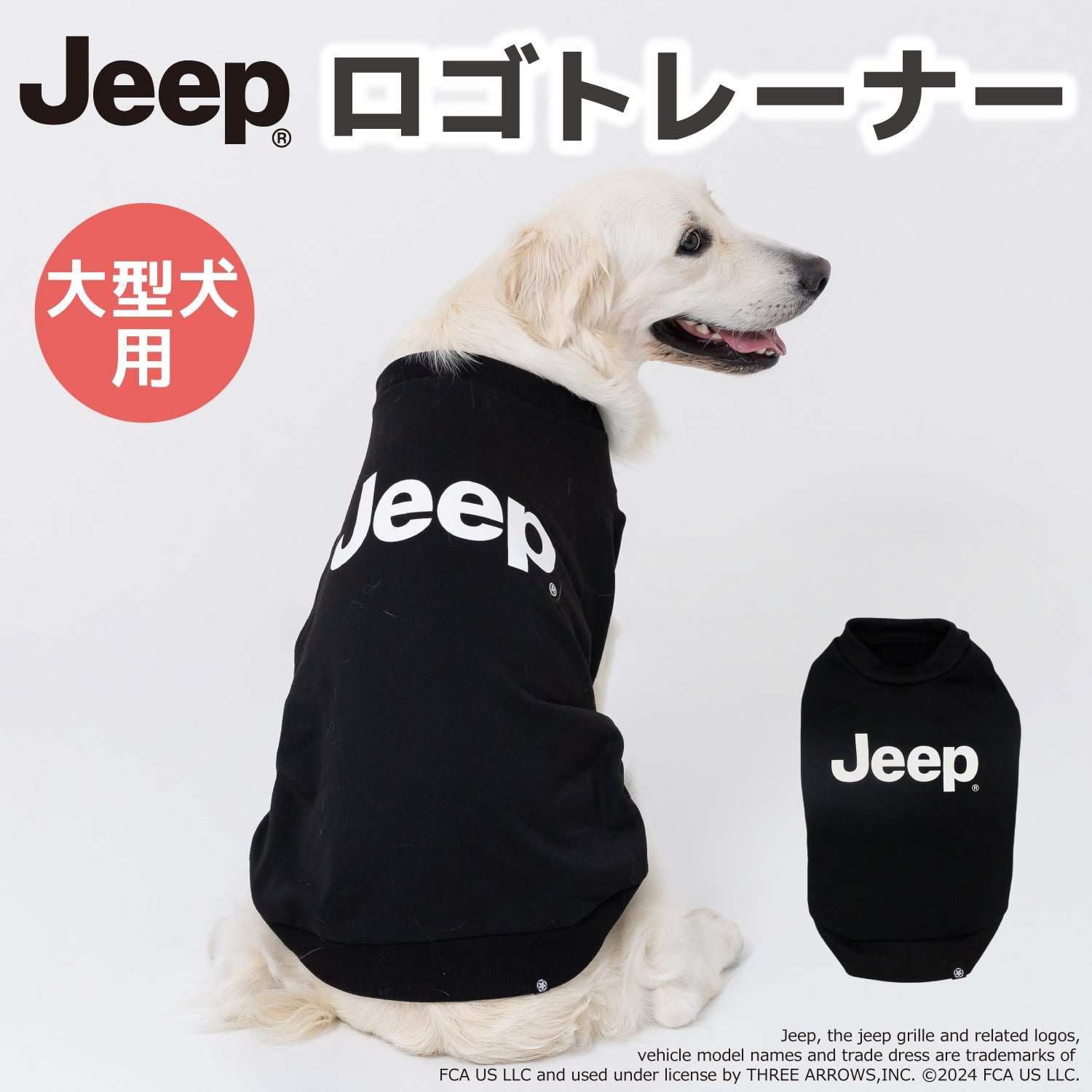 JeepⓇロゴトレーナー中・大型犬 ペット用品 ペットウェア 犬服 犬服