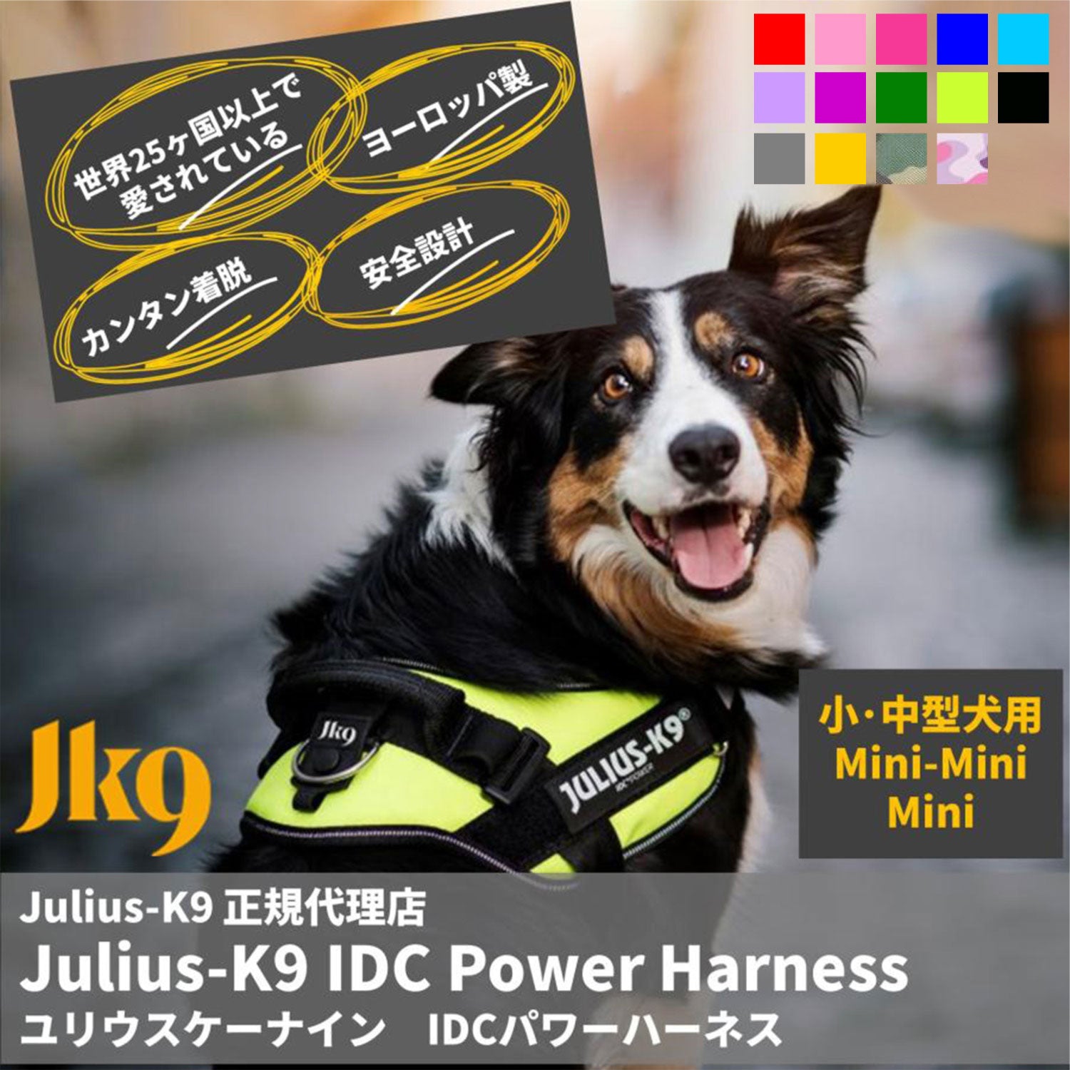 Julius-K9 ユリウスK9 IDCパワーハーネス MiniMini / Mini サイズ 小型犬・中型犬用
