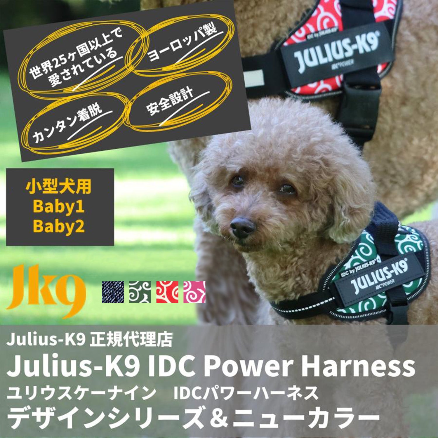 Julius-K9 ユリウスK9 IDCパワーハーネス Baby1 / Baby2 小型犬用 限定カラー デニム 唐草