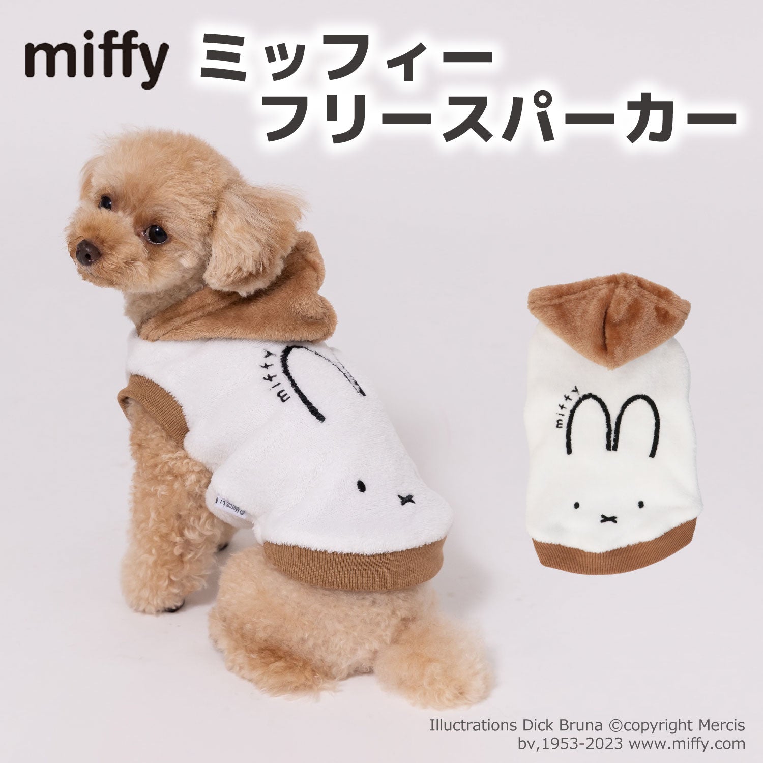 Miffyマイヤーパーカー 犬服 ペットウェア ペット用品｜MOFF(モフ) 犬 