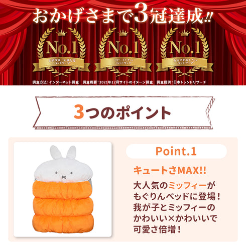 miffy ミッフィー ミッフィーもぐりんベッド ペット用品 ペットベッド