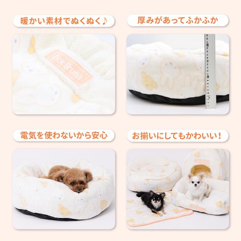 ミッフィー&スナッフィーボアラウンドベッド ペット用品