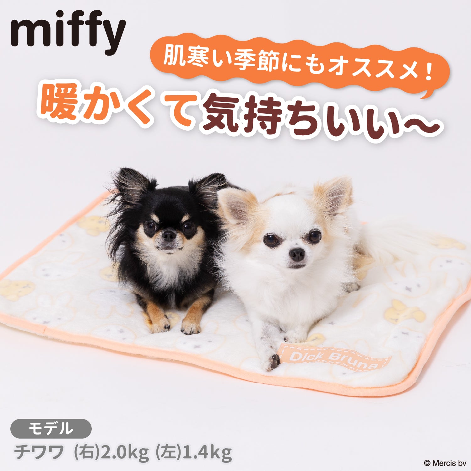 ミッフィー&スナッフィーボアブランケットM ペット用品