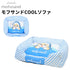 モフサンドCOOLソファ ペット用品 26SS