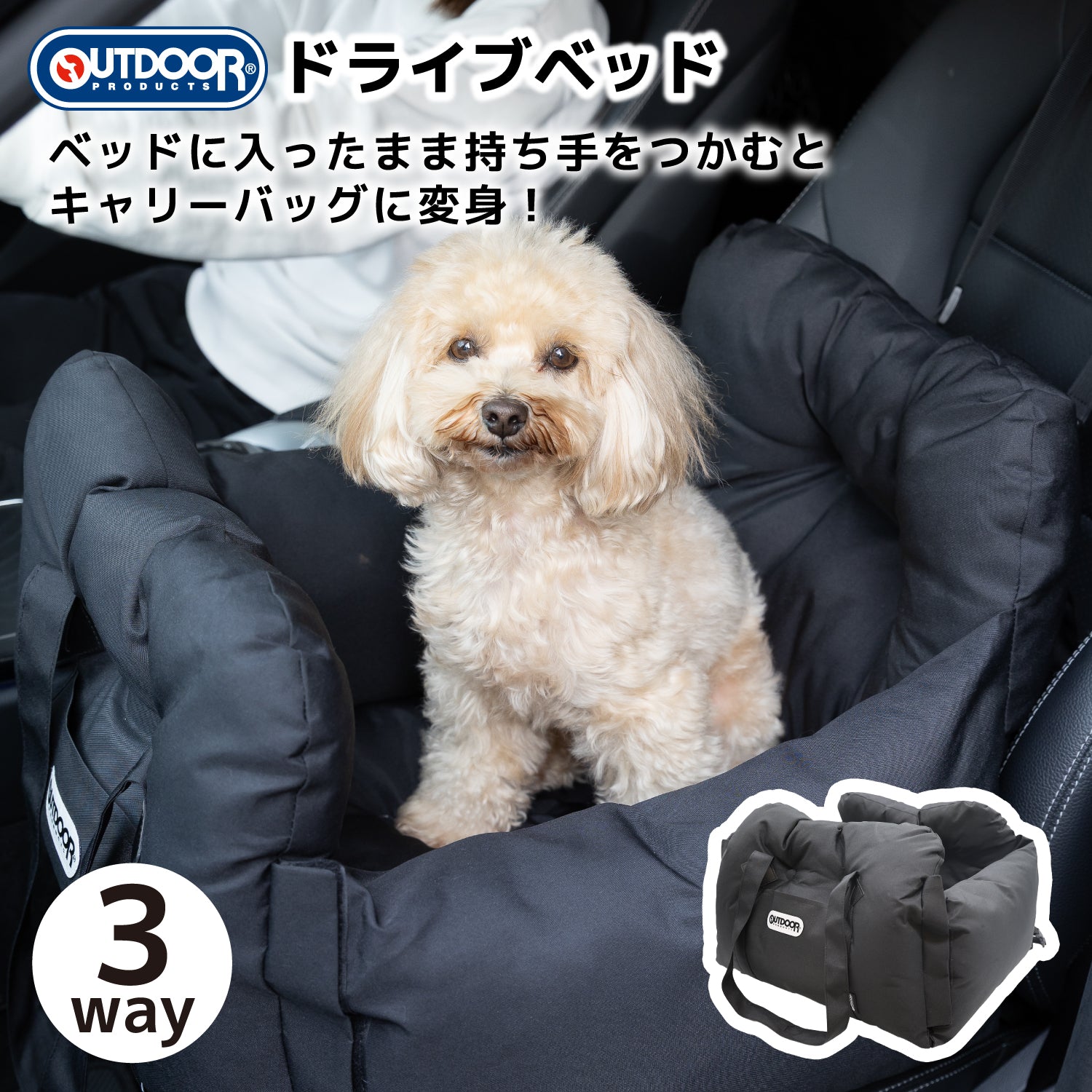 OUTDOOR PRODUCTS アウトドアプロダクツ 3wayドライブキャリーベッド
