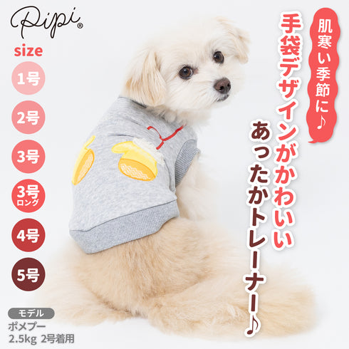 pipi手袋トレーナー ペット用品 ペットウェア 犬服
