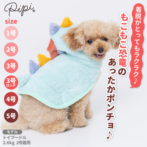 pipi恐竜ポンチョ ペット用品 ペットウェア 犬服