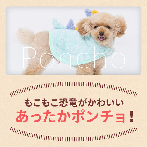 pipi恐竜ポンチョ ペット用品 ペットウェア 犬服