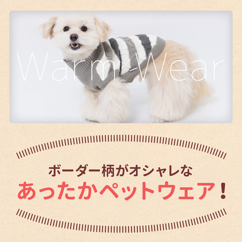 pipiボーダーケーブルニット ペット用品 ペットウェア 犬服