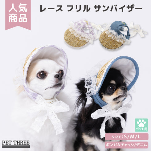 pipi レースフリル サンバイザー ペット用品