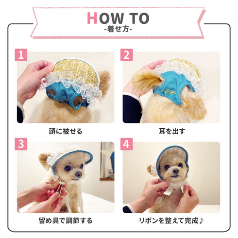pipi レースフリル サンバイザー ペット用品