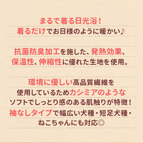 pipiポカポカタンクトップ ペット用品