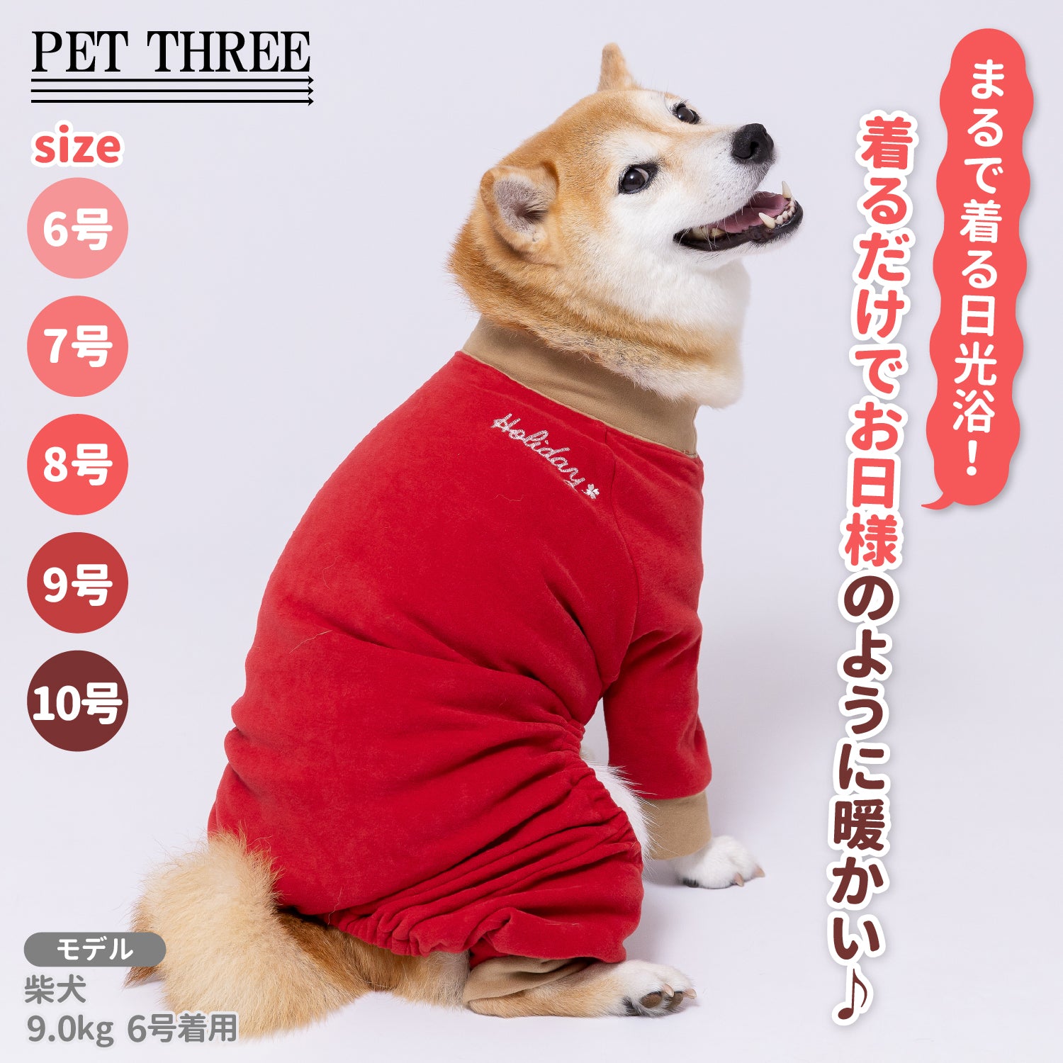 pipiポカポカロンパース 中大型犬 ペット用品