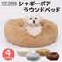 シャギーボアラウンドベッド ペット用品 ペットソファベッド