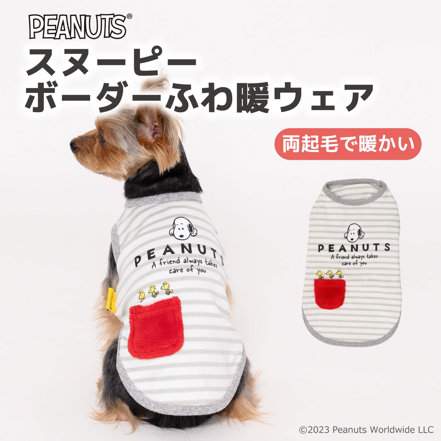 PEANUTS ピーナッツ SNOOPY ボーダーパウダーT 犬服 服 犬 秋 冬 秋服 冬服 秋冬服 ペット用品 ペットグッズ ペットウェア