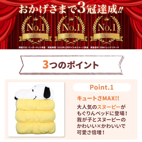SNOOPY スヌーピーもぐりんベッド ペット用品 ペットベッド