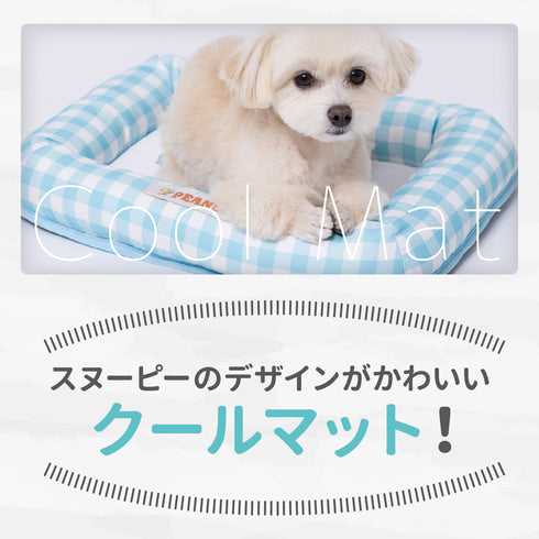 スヌーピーアイスクールマット ペット用品 接触冷感