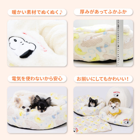 スヌーピー雲柄ボアラウンドベッド ペット用品
