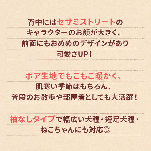 セサミストリートボアトレーナー ペット用品