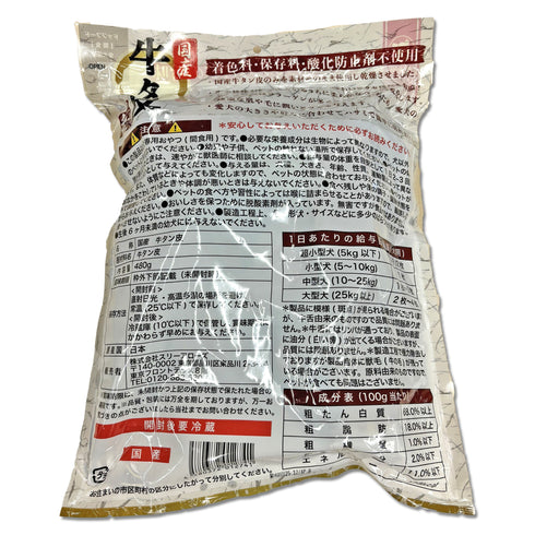 国産 無添加 牛タン皮 大容量480g 犬用おやつ 食いつき抜群