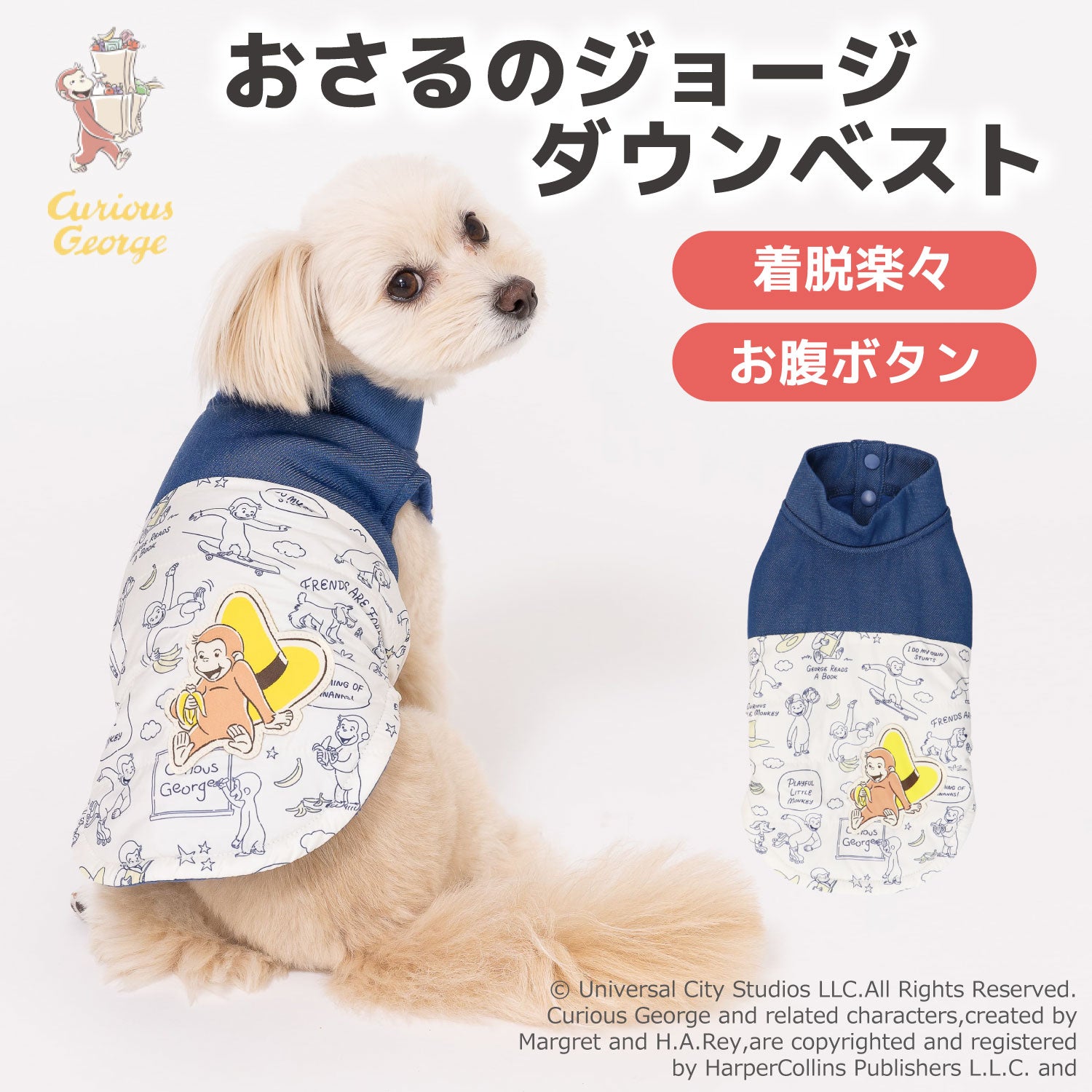 おさるのジョージダウンベスト 犬服 ペットウェア ペット用品｜MOFF