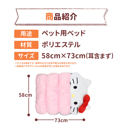 ハローキティ もぐりんベッド ペット用品 ペットベッド kitty