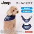 Jeep ジープ クールバンダナ ペット用品 26SS