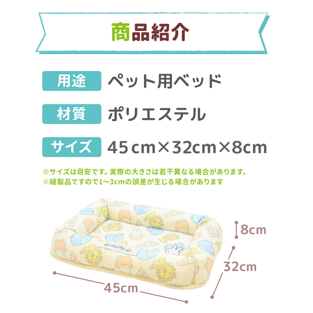ミッフィーアニマル柄クールマット ペット用品