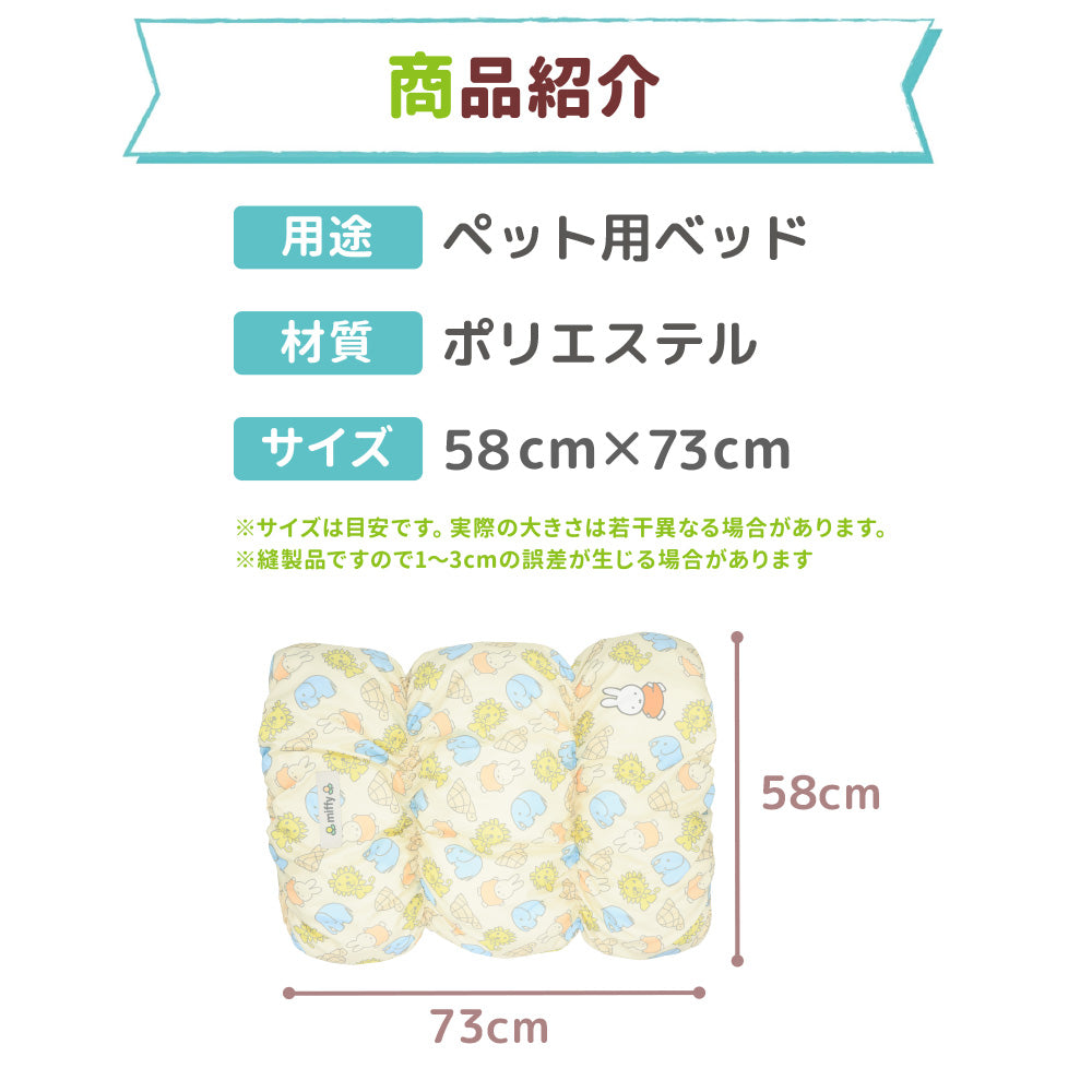 ミッフィーアニマル柄クールもぐりん ペット用品