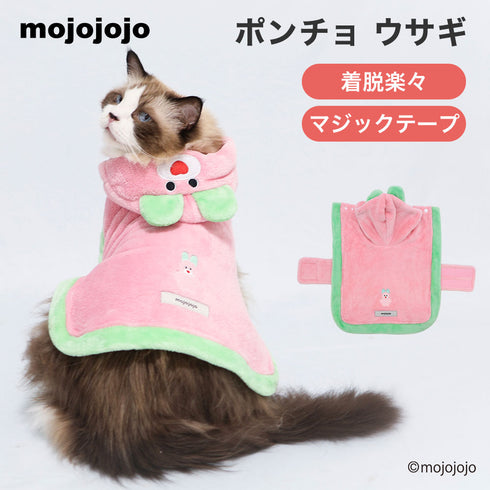 mojojojo ポンチョ ウサギ ペット用品 26AW