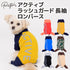 pipi アクティブ ラッシュガード 長袖 ロンパース 犬 いぬ 犬服 ペットウェア ドッグウェア 春服 夏服 春夏服 ミニチュアダックス 日焼け対策 おしゃれ かっこいい つなぎ