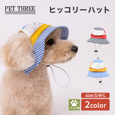 pipi ヒッコリーハット ペット用品 26SS