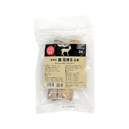 国産 無添加 鹿 足骨Sサイズ 2本 ペット用品