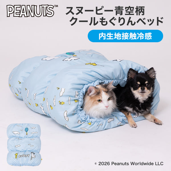 スヌーピー青空柄クールもぐりん ペット用品 26SS