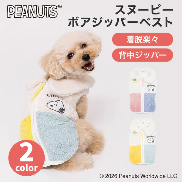 【PEANUTS】スヌーピー ボアジッパーベスト 26AW