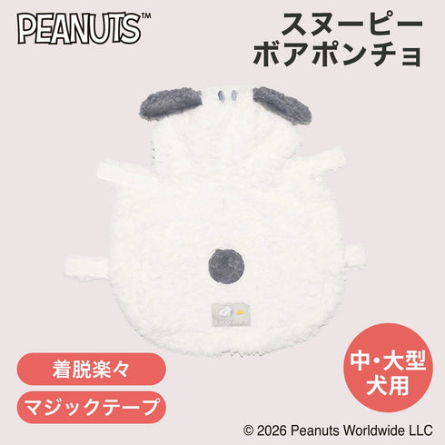 【PEANUTS】スヌーピー ボアポンチョ 中大型犬 26AW