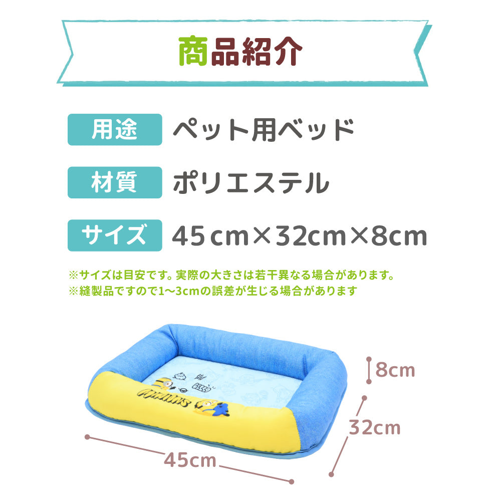 minion ミニオン クールマット ペット用品