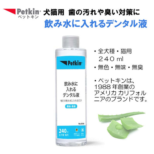 犬・猫用 飲み水に入れるデンタル液 240ml