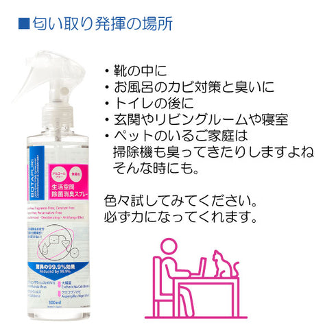 ボタピュリ(BOTAPURI) 消臭スプレー300ml