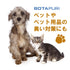 ボタピュリ(BOTAPURI) 消臭スプレー50ml