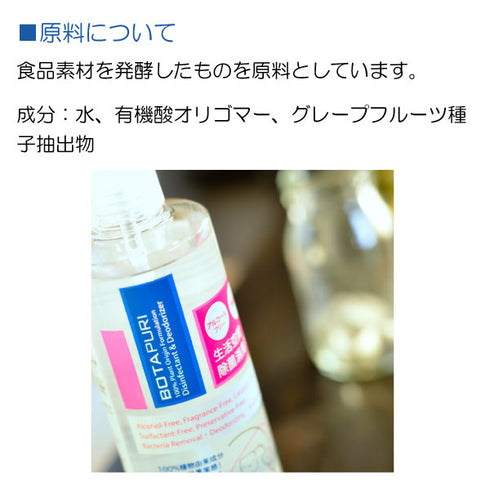 ボタピュリ(BOTAPURI) 消臭スプレー50ml